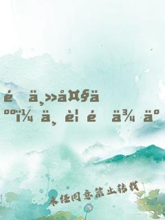 雇主大人，不要過來了！